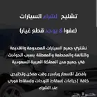 شراء سيارات تشليح