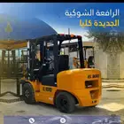 فوركلفت للايجار 1.5طن 3طن 5طن 7طن 10طن 16طن 25طن رافعة