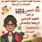 معلمه تتدريس