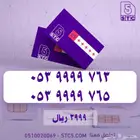 طقم مميز فرق رقم سوا من stc