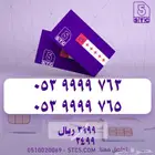 طقم ارقام جوال مميزة رباعي فرق آخر رقم جديد لم يستخدم