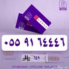 رقم جوال سوا مميز ثلاثي مقفل بالاخير فخم وسهل الحفظ