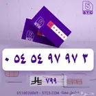 رقم جوال سوا مميز دبل مكرر فخم جدا وسهل الحفظ