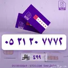 رقم جوال سوا مميز متسلسل ثلاثي فخم وسهل الحفظ