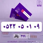 ارقام جوال مميزة سوا رباعية ثلاثية دبل رمز مكرر