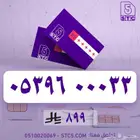 ارقام جوال مميزة سوا رباعية ثلاثية دبل رمز باقة الفخامة