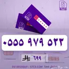 رقم جوال سوا مميز ثلاثي رباعي دبل مكرر رمز عروض حصرية