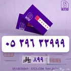رقم جوال مميز دبل ثلاثي بالاخير على خط واحد لعشاق الفخامة