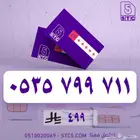 ارقام جوال مميزة سوا رباعية ثلاثية دبل مكرر عروض وخصومات