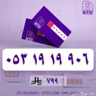 رقم جوال سوا مميز مكرر دبل واخره رمز 906