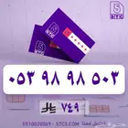 رقم جوال مميز دبل مكرر ورمز 503 فخم جدا وسهل الحفظ