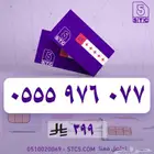 ارقام جوال مميزة سوا رباعية ثلاثية دبل مكرر ورمز