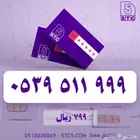 رقم مميز سوا ودبل وثلاثي بالاخير ورمز 511 فخم جدا
