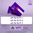 ارقام جوال مميزة سوا رباعية ثلاثية دبل باقة الاعمال فخمة