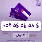 ارقام جوال مميزة سوا شحن عروض اسعار وخصومات اسطورية