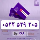 ارقام جوال مميزة رباعية ثلاثية دبل رمز مكرر واسعار حصرية