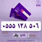 رقم جوال سوا مميز ثلاث خمسات واخره رمز 506