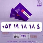 ارقام جوال مميزة ثلاثيه رباعية دبل مكرر رمز خمسات واكثر