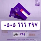رقم جوال مميز مقسم قديم مكرر ثلاثي ستات سهل الحفظ وفخم