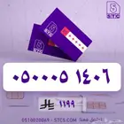 رقم جوال سوا مييز ثلاث اصفار مقفل واخره تاريخ