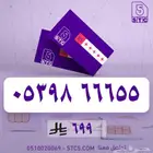 ارقام جوال سوا مميزة رباعية ثلاثية دبل طقم مكرر رمز واكثر