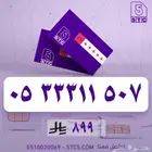 رقم سوا مميز ثلاثي دبل وآخره رمز 507 لعشاق الفخامة