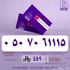 رقم جوال مميز عشري عشري ثلاثي فخم وسهل الحفظ