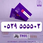 رقم مميز رباعي خمسات ورمز 503 من النوادر ب 3499 ريال فقط