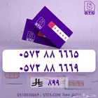 طقم جوال مميز سوا رباعي ثلاثي دبل فرق رقم