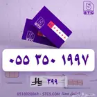 رقم شحن مميز مكرر دبل وآخره رمز فخم وسهل الحفظ