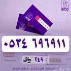 ارقام جوال مميزة رباعية ثلاثية دبل مكرر رمز عروض خاصة