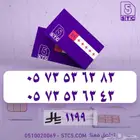 ارقام جوال مميزة سوا رباعية ثلاثية دبل باقة الاعمال فخمة