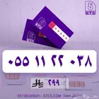 ارقام جوال مميزة رباعية ثلاثية دبل مكرر رمز طقم فخاامه