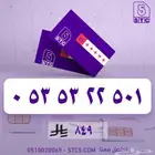 رقم جوال سوا مميز مكرر دبل ورمز 501 فخم جدا لاهل التميز