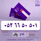 ارقام جوال سوا مميزة رباعية ثلاثية دبل مكرر رمز واكثر