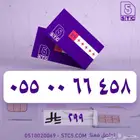رقم جوال سوا مميز دبل دبل دبل