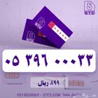 ارقام جوال مميزة سوا رباعية ثلاثية دبل مكرر خمسات واطقم