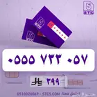 عروض ارقام جوال مميزة رباعية ثلاثية دبل رمز وخصم 15