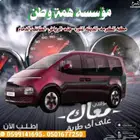 توصيل من مكه الي جده والطائف والمدينه المنوره والعكس