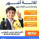 استاذ متابعة وتأسيس خصوصي