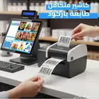 طابعة باركود للكاشير