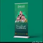 اليوم الوطني السعودي مطبوعات رول اب-بوكسات