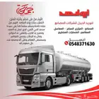 ابؤ فهد التوريد الديزل