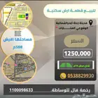 للبيع اراضي سكنية مدينة جدة ابحر الشمالية