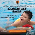 اكاديميه Apex للرياضه (سباحه.قدم . دفاع عن النفس .سله )