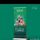 مطبعة طباعة هدايا العيد الوطني تيشيرتات رول اب ستيكرز بنر