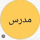 معلم رياضيات جميع مراحل ابتدائى ومتوسط وثانوي