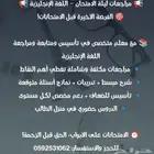 المنقذ معلم انجليزي خبره في المراجعات الشامله