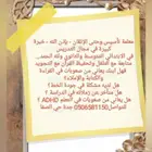 جده حي الصفا معلمة لجميع المراحل بفضل الله