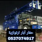 حفار آبار ارتوازية بأحدث المعدات 2025 بأفضل الأسعار جازان